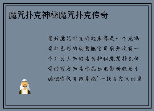 魔咒扑克神秘魔咒扑克传奇