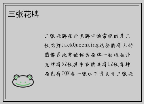 三张花牌