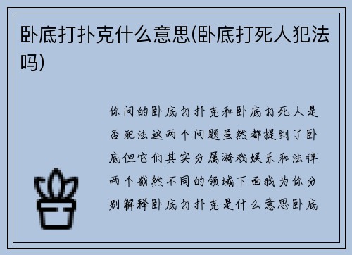 卧底打扑克什么意思(卧底打死人犯法吗)